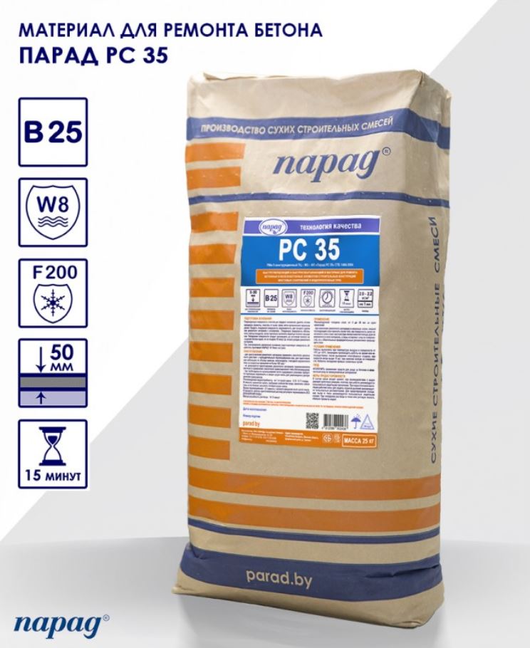 Парад РС 35 — Быстросхватывающийся быстротвердеющий ремонтный материал