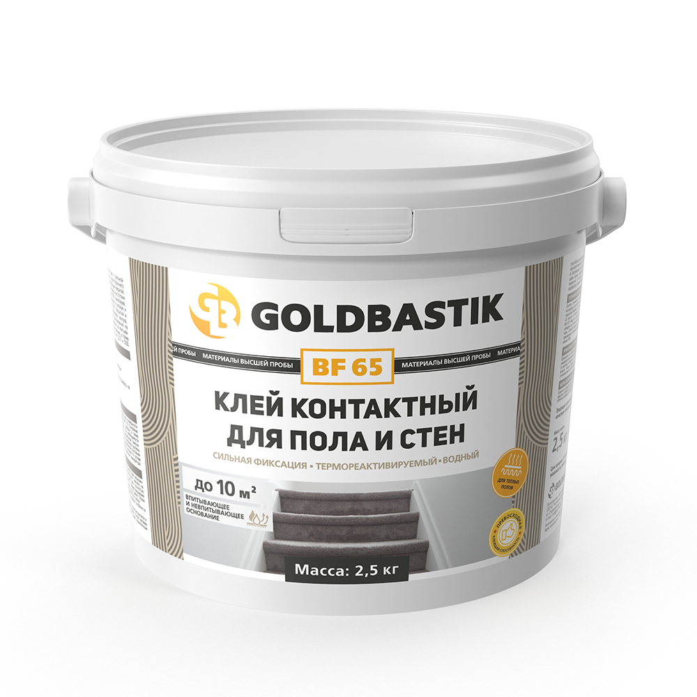 Клей контактный для пола и стен «GOLDBASTIK BF 65», 2.5 кг.