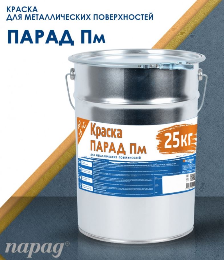 Парад Пм — Термопластичная акриловая краска по металлу