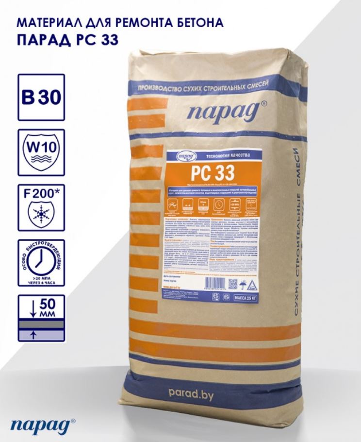 Парад РС 33 — Быстротвердеющий ремонтный материал для срочного ремонта