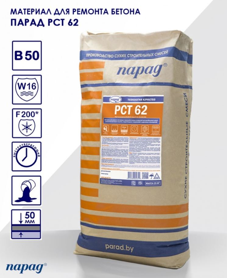 Парад РСТ 62 — Конструкционный ремонт бетона