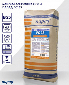 Фото Парад РС 35 — Быстросхватывающийся быстротвердеющий ремонтный материал