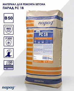 Фото Парад РС 18 / РС 518 — Для высокоточной цементации и монтажа строительных конструкций