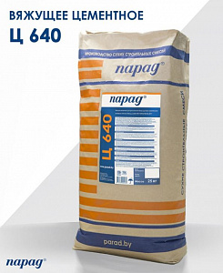 Фото Парад Ц 640 цемент — Безусадочная пластифицированная смесь