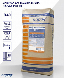 Фото Парад РСТ 10 / РСТ 510 — Конструкционный ремонт бетона методом торкретирования