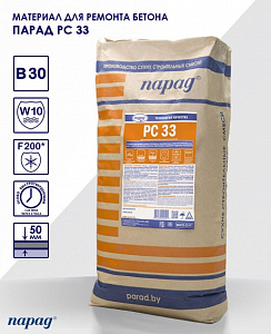 Фото Парад РС 33 — Быстротвердеющий ремонтный материал для срочного ремонта