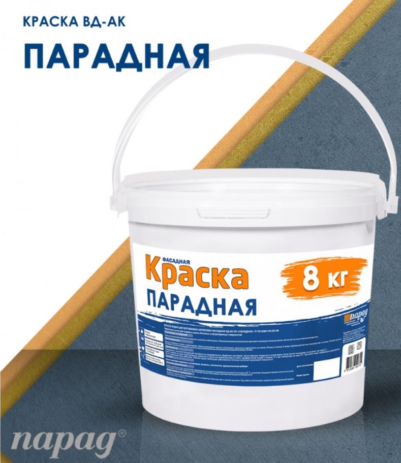 Парад — Краска Парадная