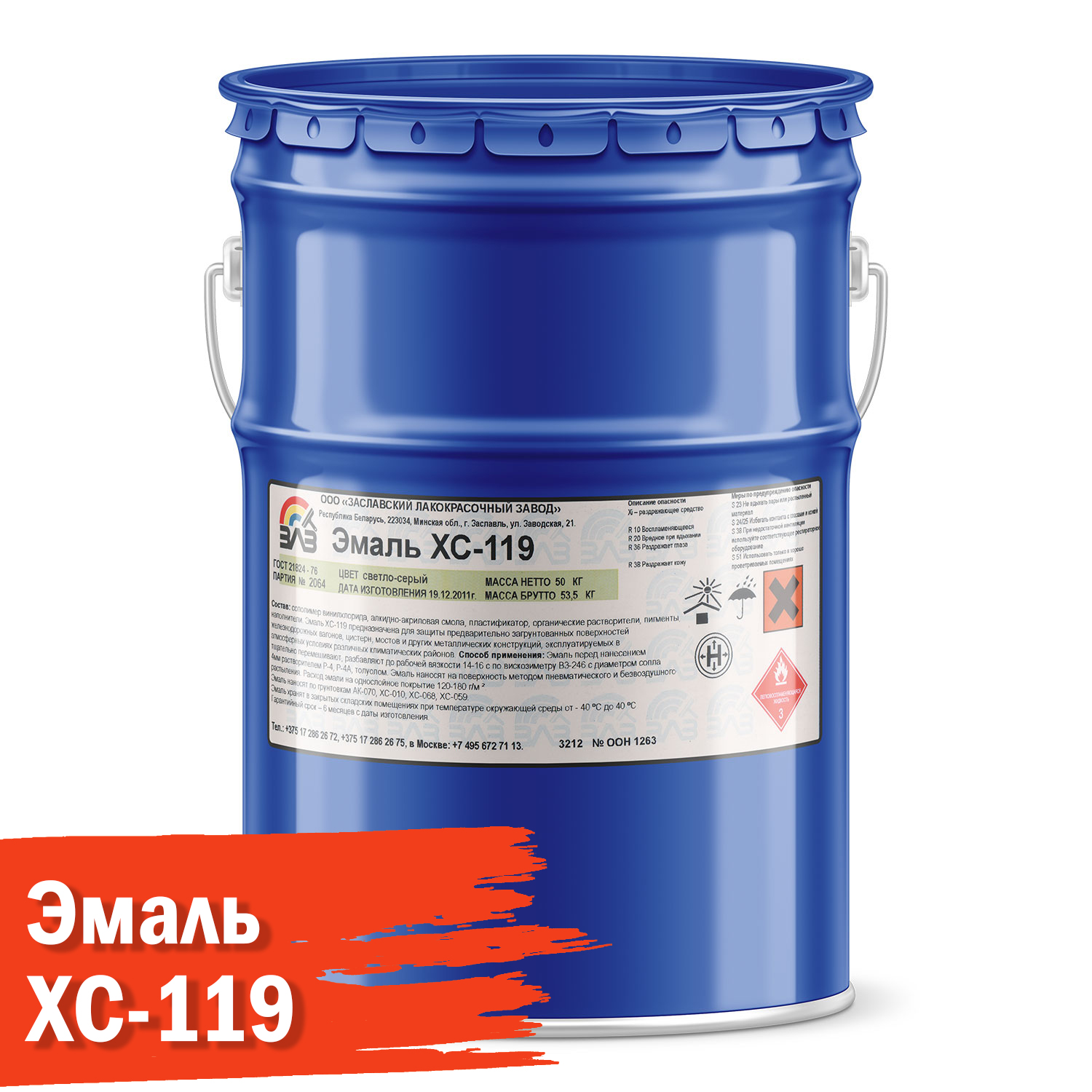 Эмаль ХС-119