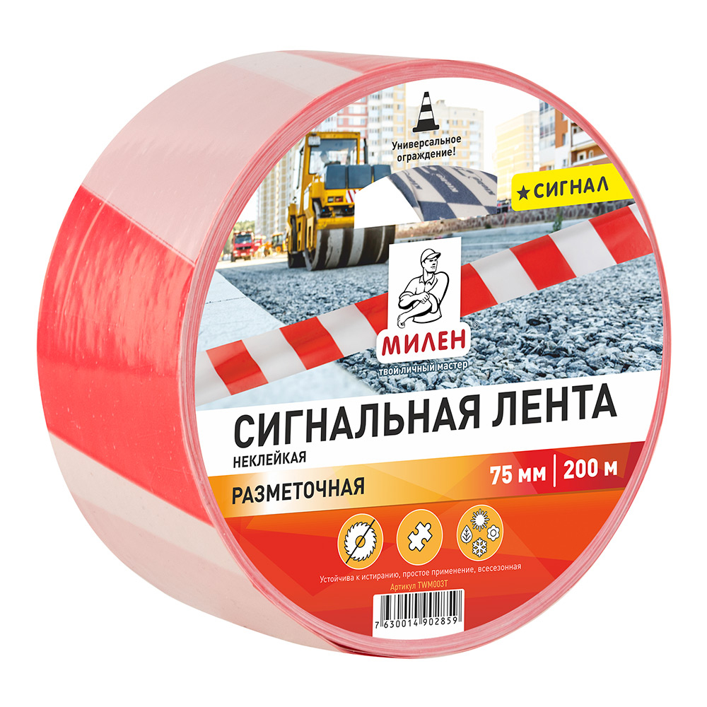 Лента для ограждений неклейкая, 200м, бело-красная, в и/у, Милен
