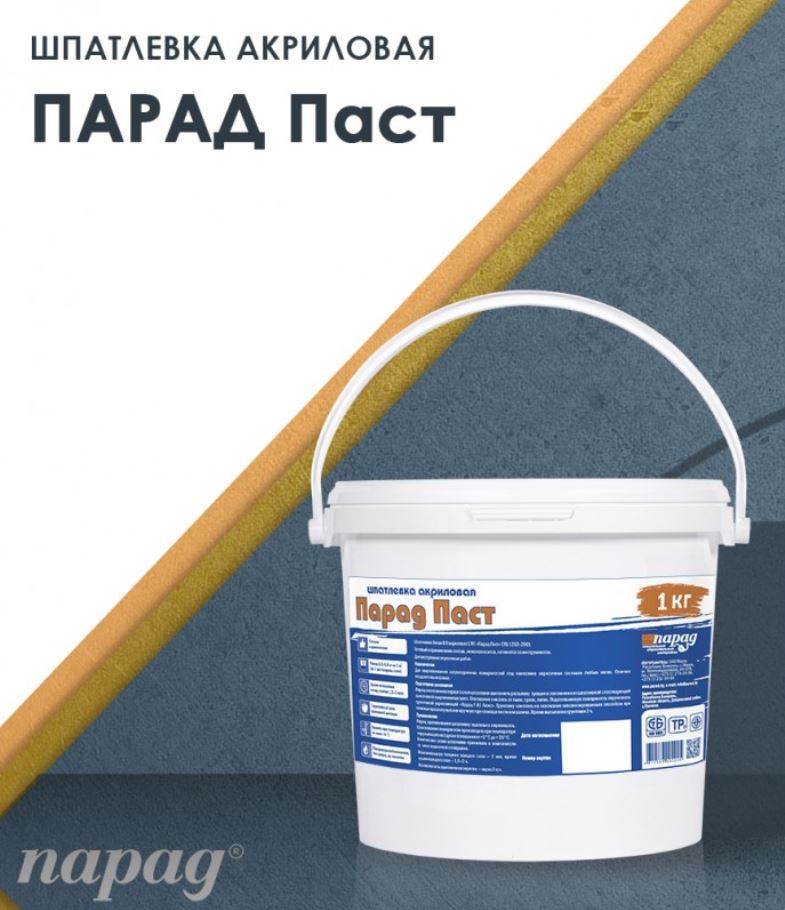 Парад Паст — Акриловая шпатлевка