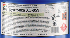 Фото Грунтовка ХС-059