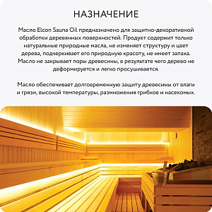 Фото Масло для защиты древесины Elcon Sauna Oil