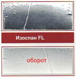 Фото Металлизированная самоклеящаяся лента Изоспан FL