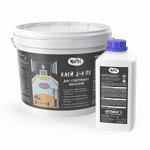 Фото Клей 2-К ПУ для спортивных покрытий «NaPol» КСП (для впитывающих и невпитывающих оснований), 11 кг