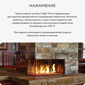 Фото Термостойкий лак для печей и каминов Elcon High Therm