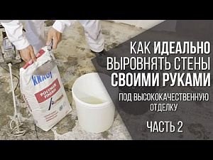 Фото Шпаклевка финишная Knauf Polymer Finish