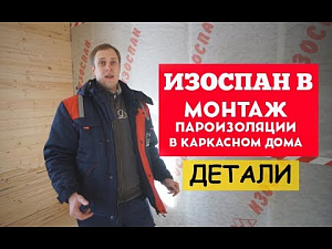 Фото Пароизоляционная пленка Изоспан B