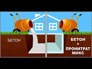 Фото Гидроизоляционная добавка Пенетрат ГС Микс