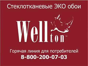 Фото Стеклохолст малярный Wellton