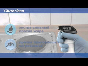 Фото Обезжириватель для кухонь Glutoclean